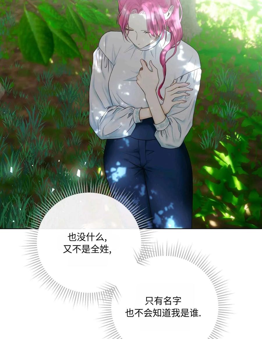 《两个丈夫的婚约》第05话 第63页