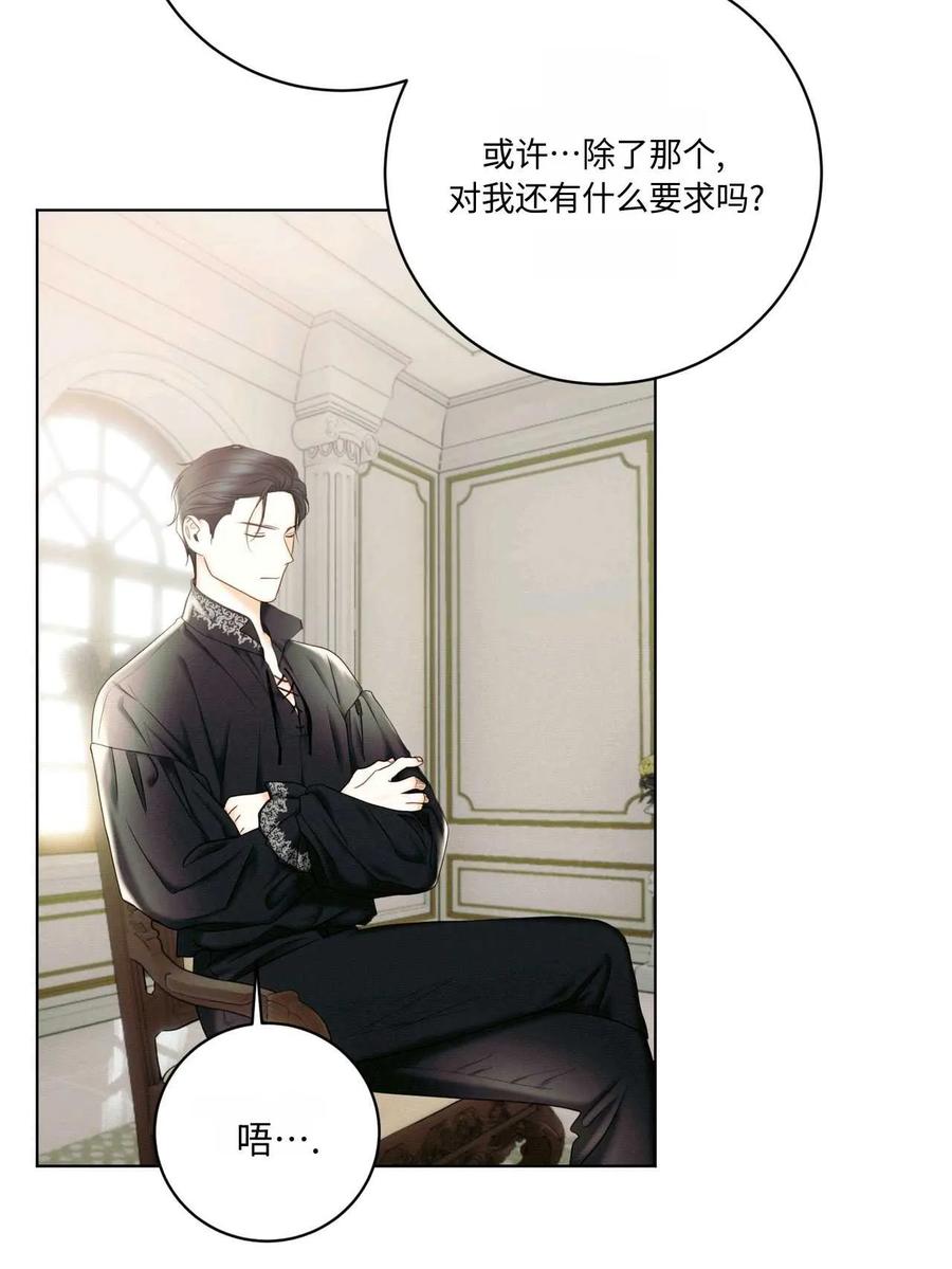 《两个丈夫的婚约》第05话 第110页