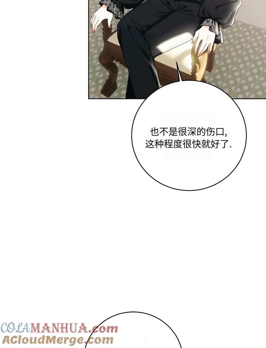 《两个丈夫的婚约》第05话 第97页