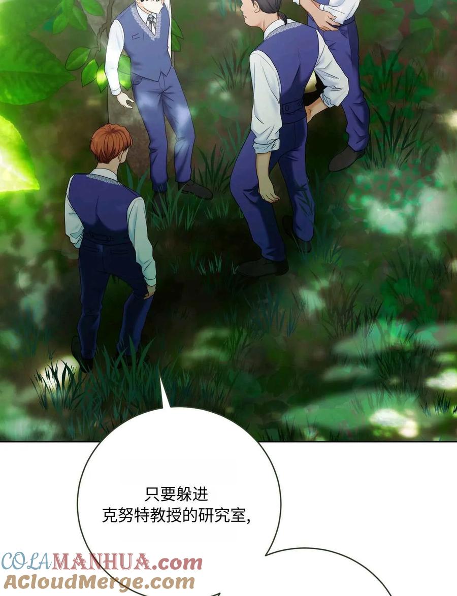 《两个丈夫的婚约》第05话 第13页