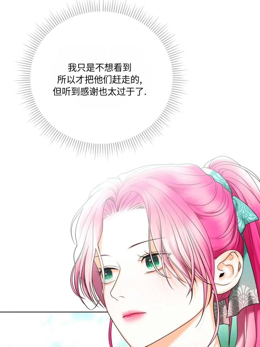 《两个丈夫的婚约》第05话 第55页