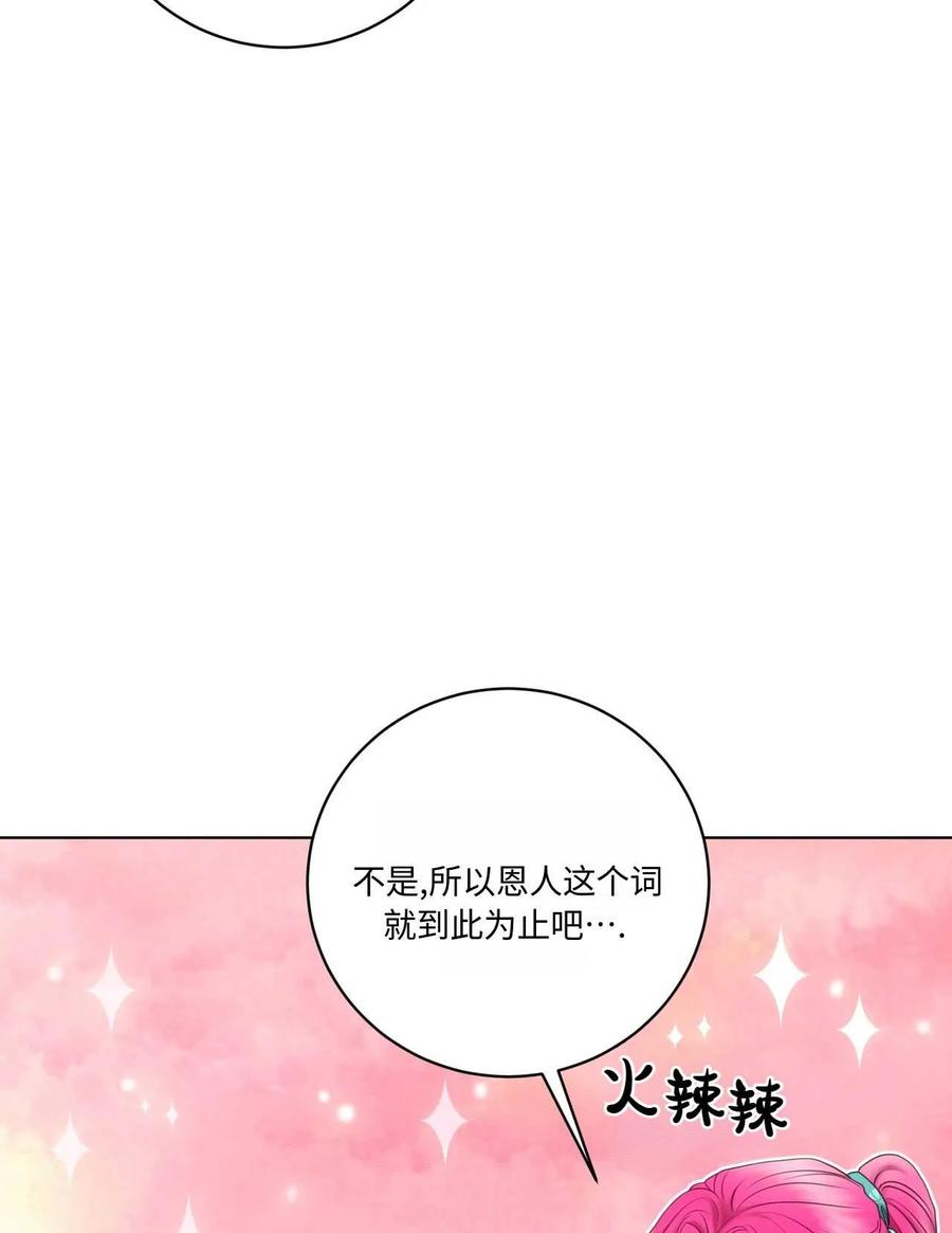 《两个丈夫的婚约》第05话 第70页
