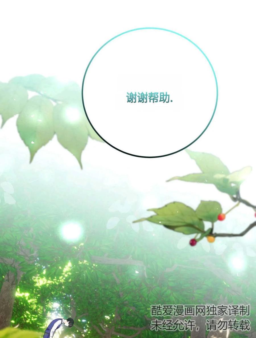 《两个丈夫的婚约》第05话 第43页
