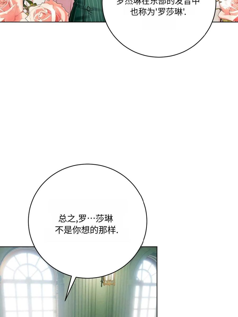 《两个丈夫的婚约》第06话 第84页