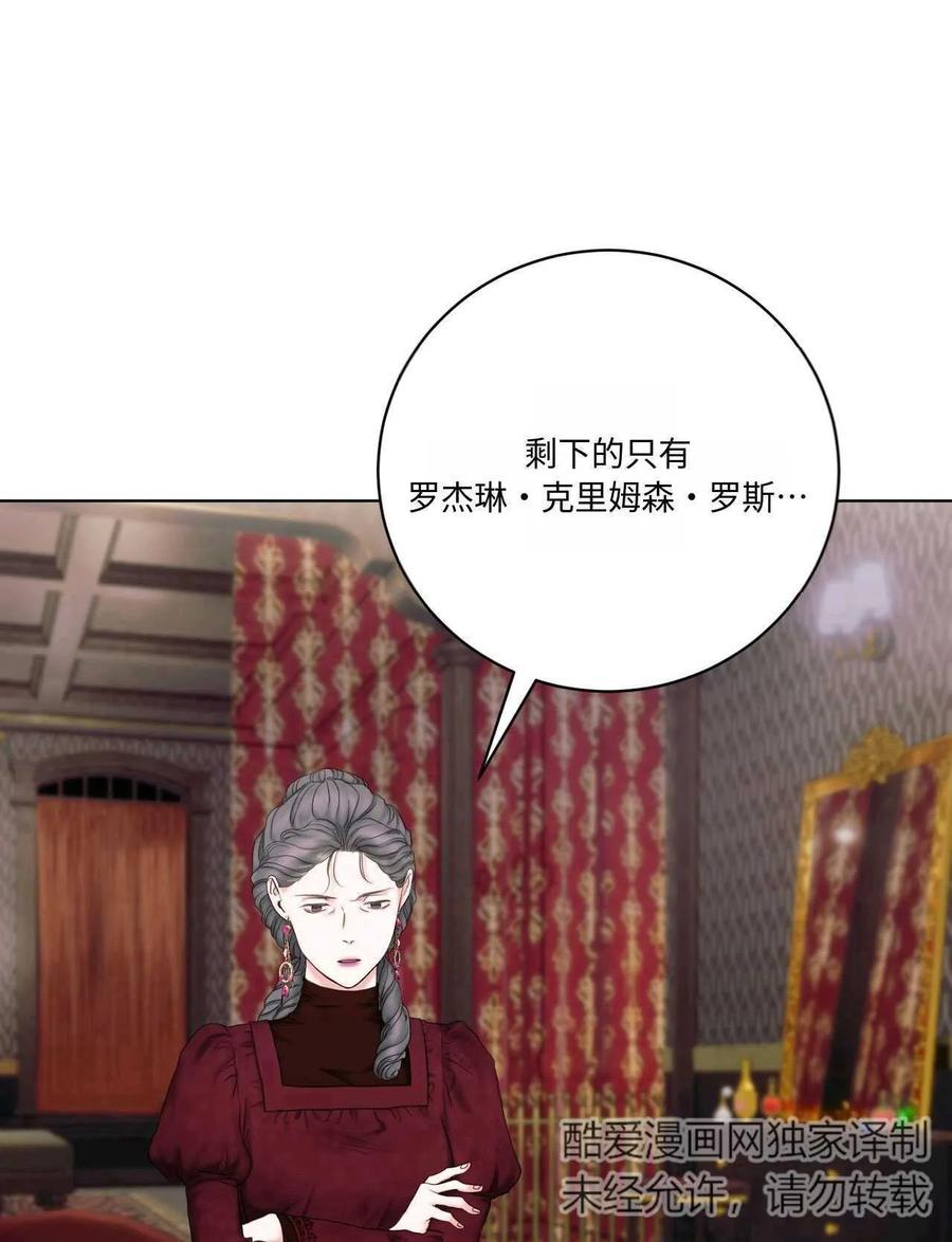 《两个丈夫的婚约》第06话 第98页