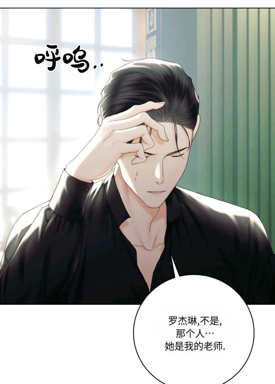《两个丈夫的婚约》第06话 第66页
