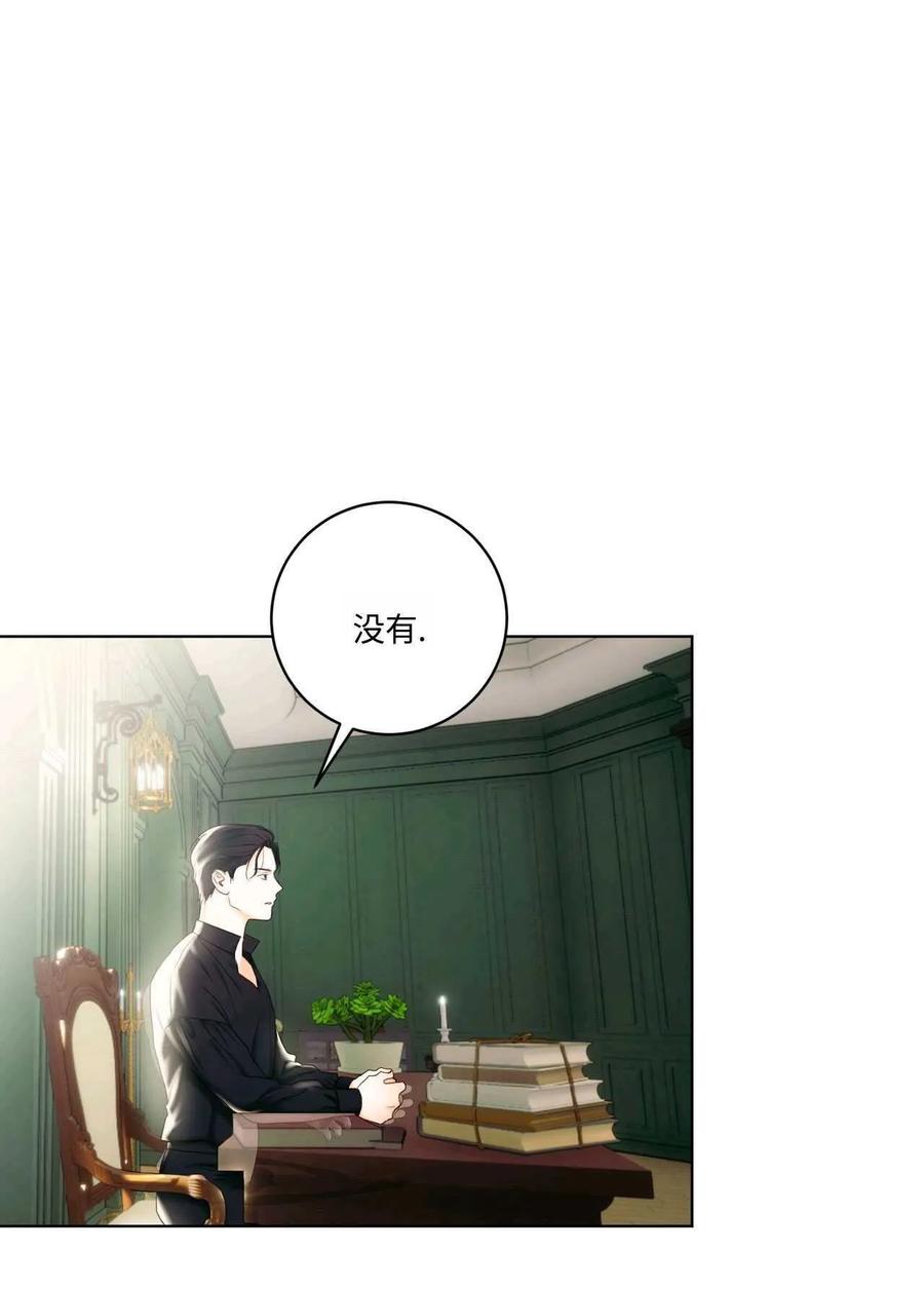 《两个丈夫的婚约》第06话 第60页
