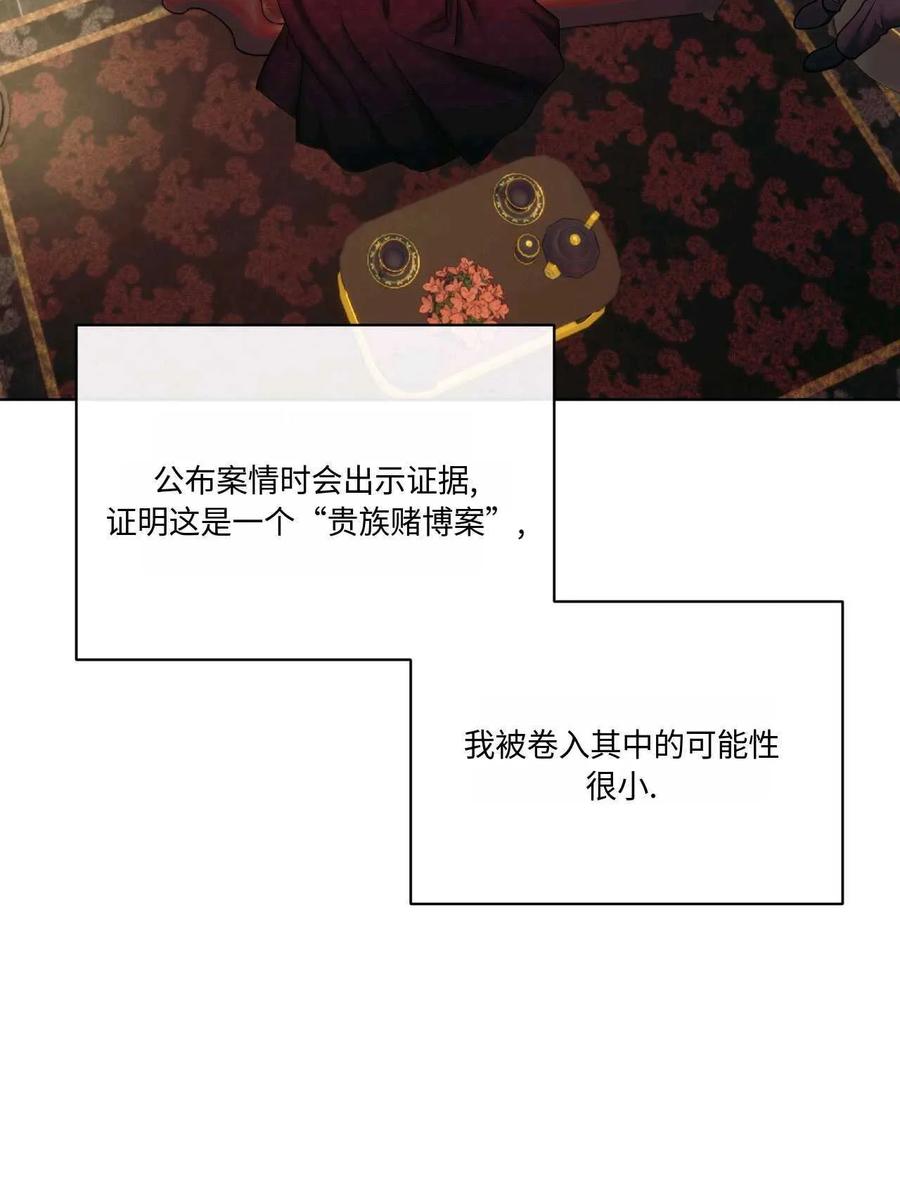 《两个丈夫的婚约》第06话 第107页