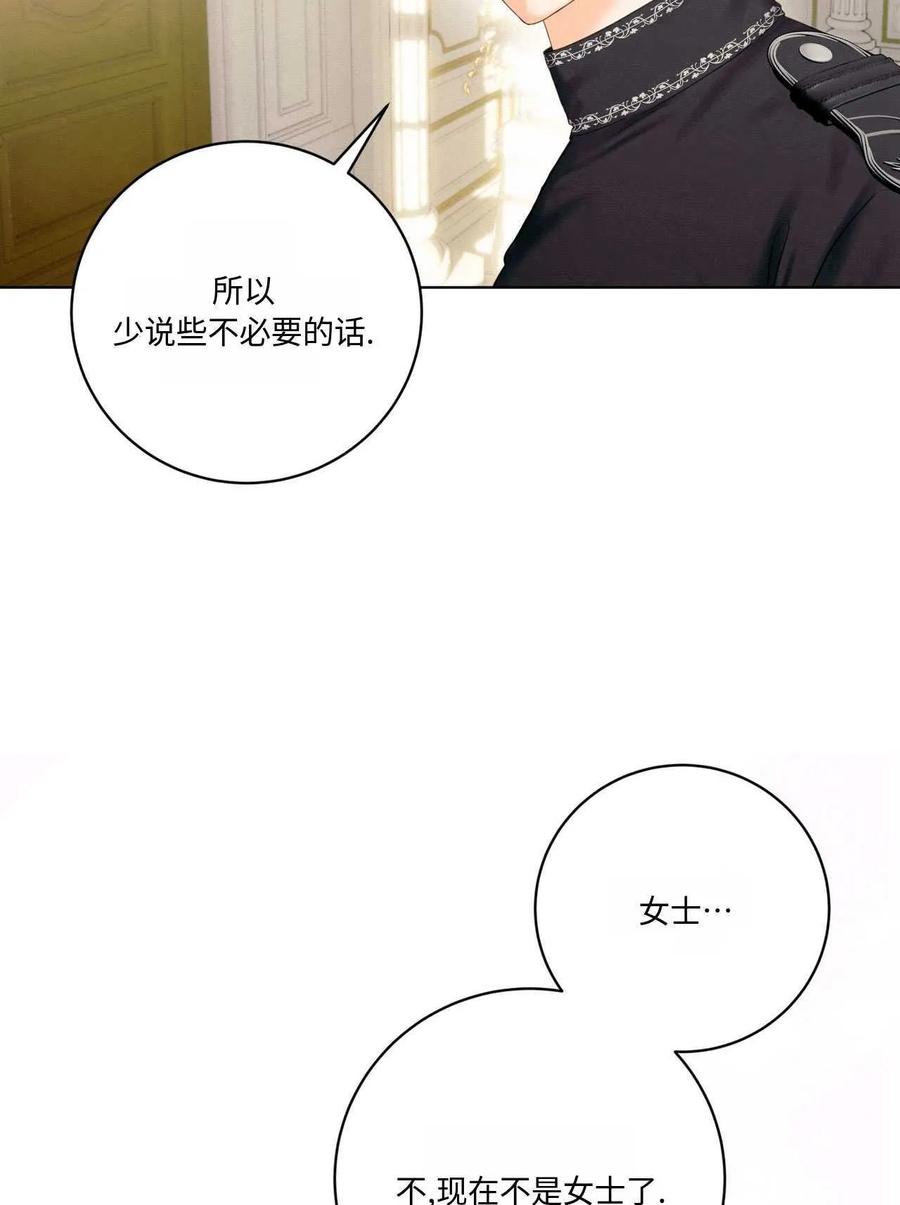 《两个丈夫的婚约》第06话 第15页