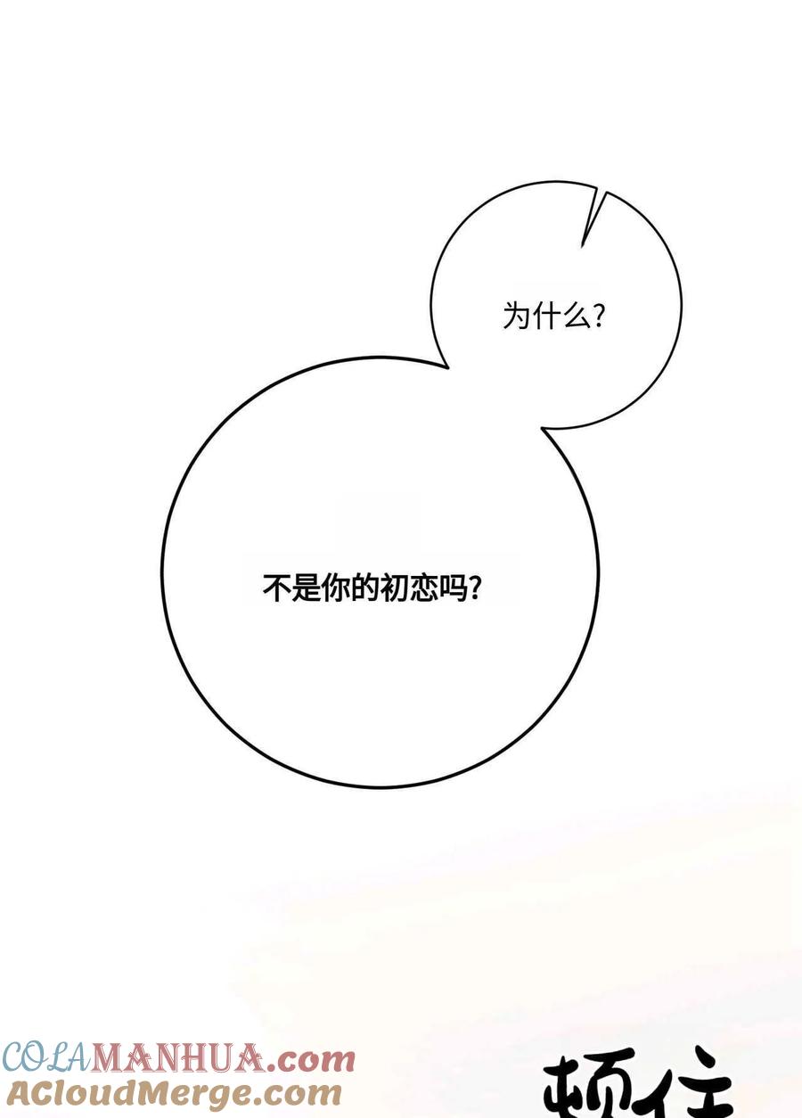 《两个丈夫的婚约》第06话 第61页