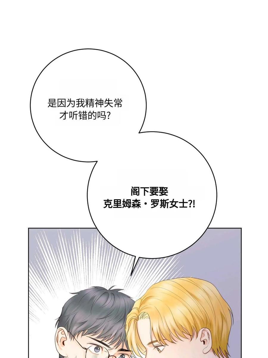 《两个丈夫的婚约》第06话 第6页