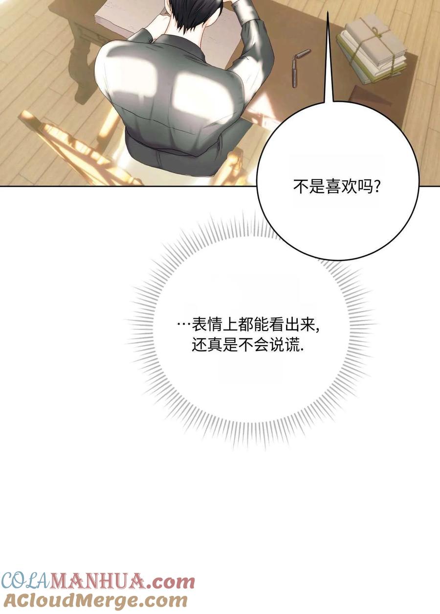 《两个丈夫的婚约》第06话 第65页