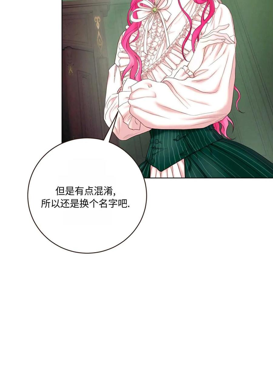 《两个丈夫的婚约》第06话 第72页