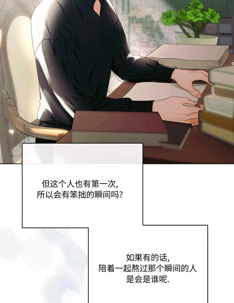 《两个丈夫的婚约》第06话 第54页