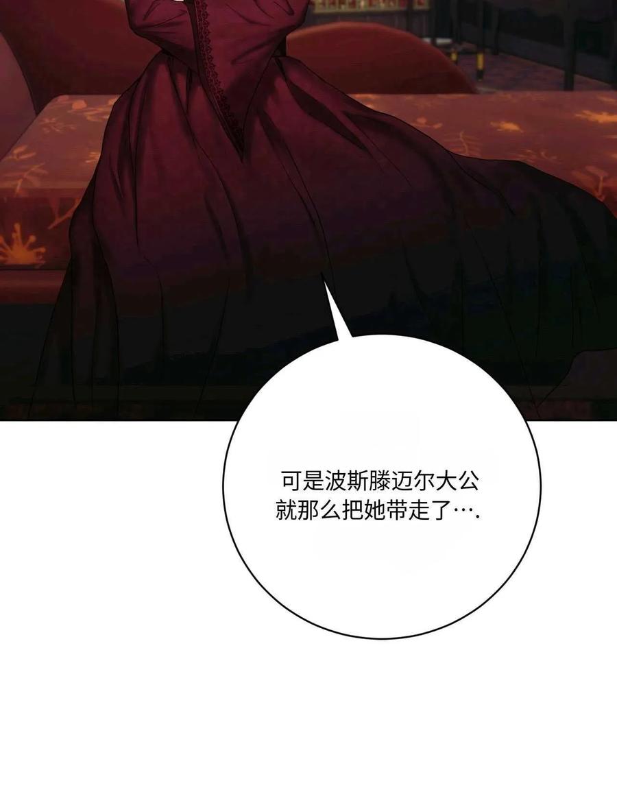 《两个丈夫的婚约》第06话 第99页