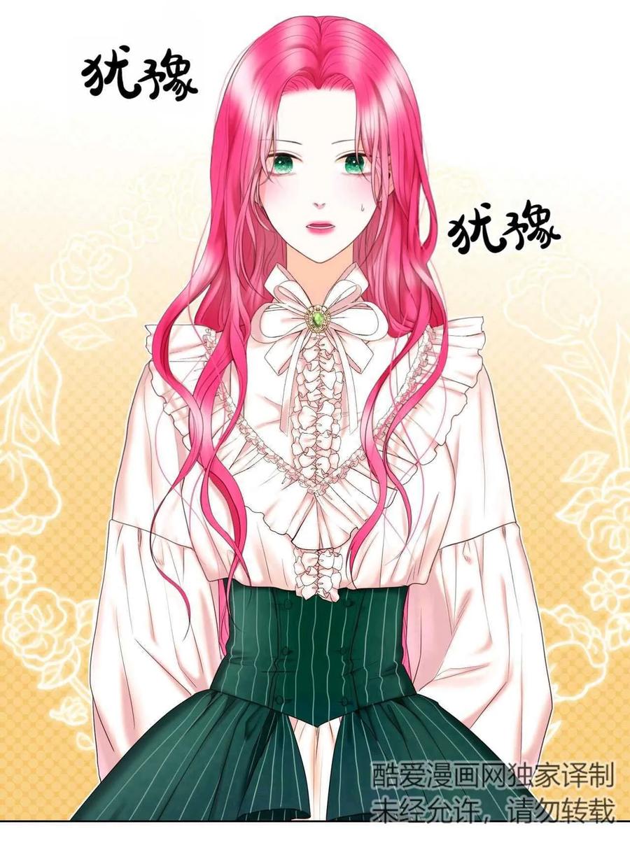 《两个丈夫的婚约》第06话 第20页