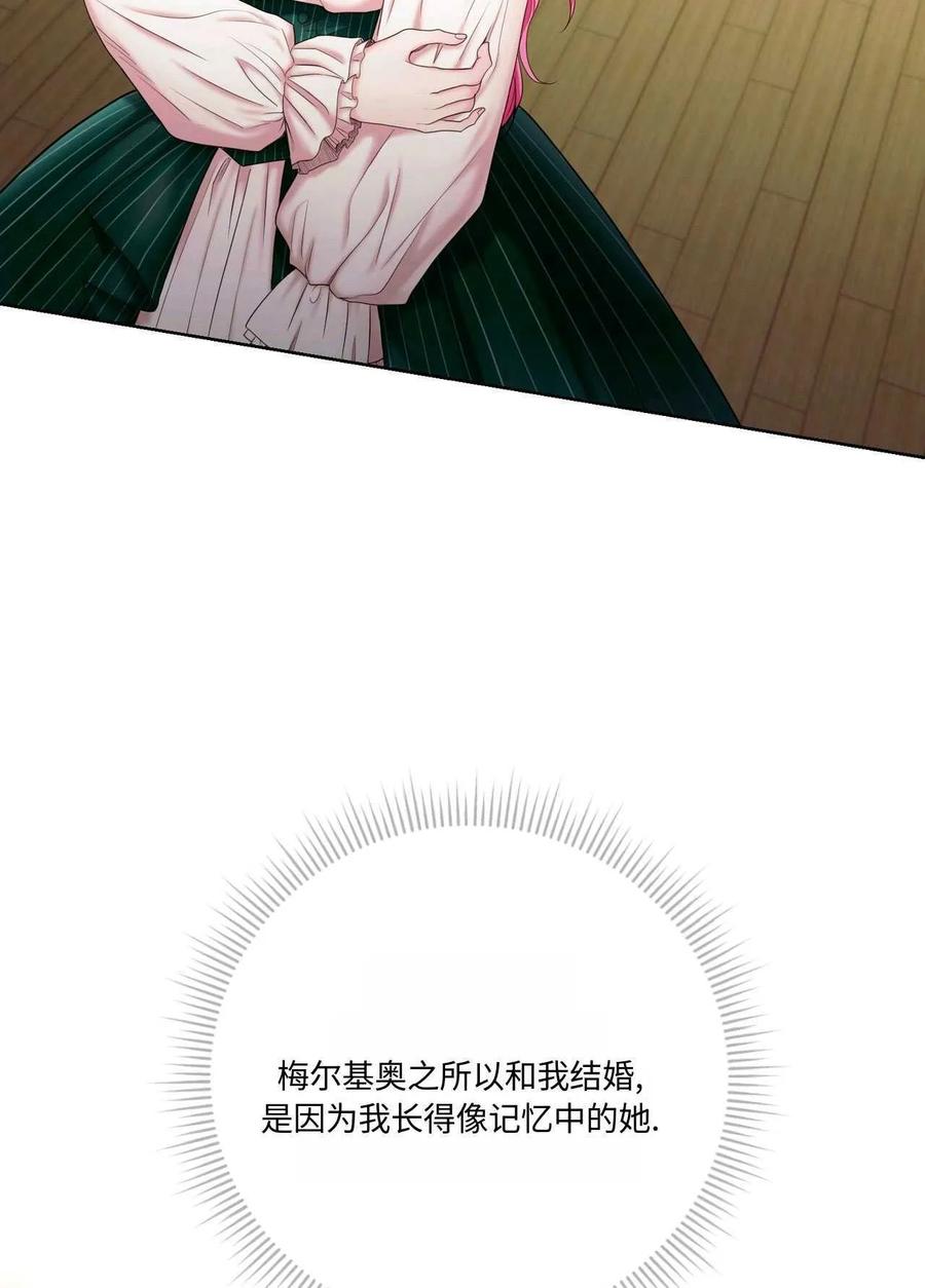 《两个丈夫的婚约》第06话 第78页