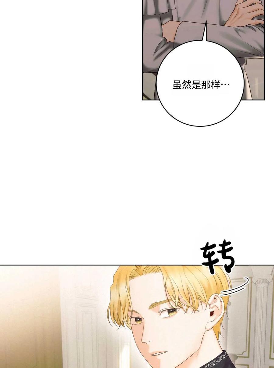 《两个丈夫的婚约》第06话 第14页