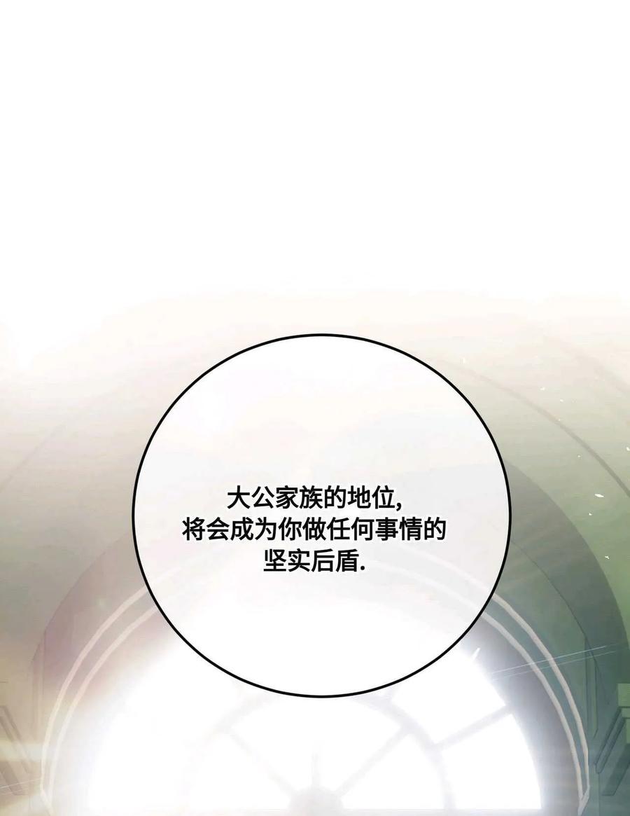 《两个丈夫的婚约》第06话 第47页