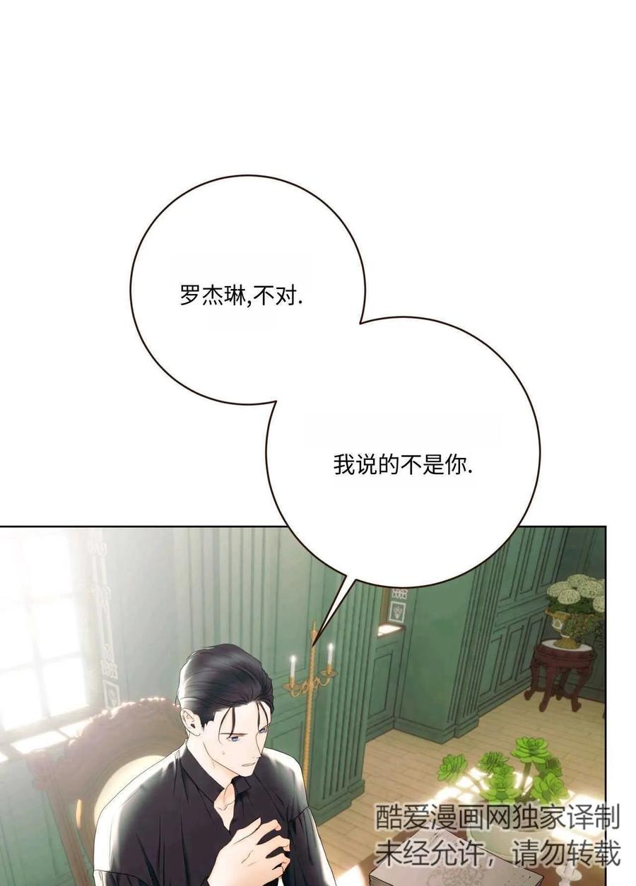 《两个丈夫的婚约》第06话 第70页