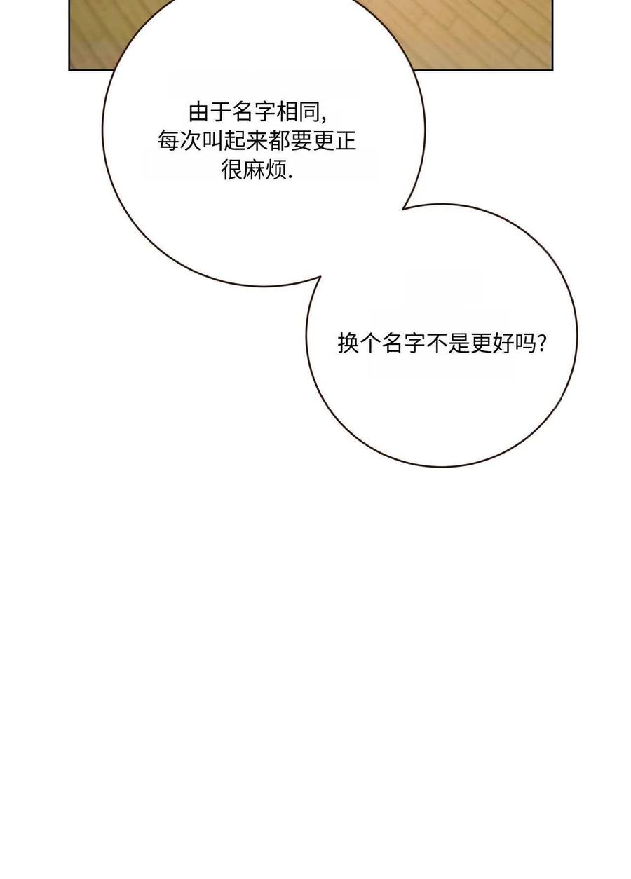 《两个丈夫的婚约》第06话 第74页