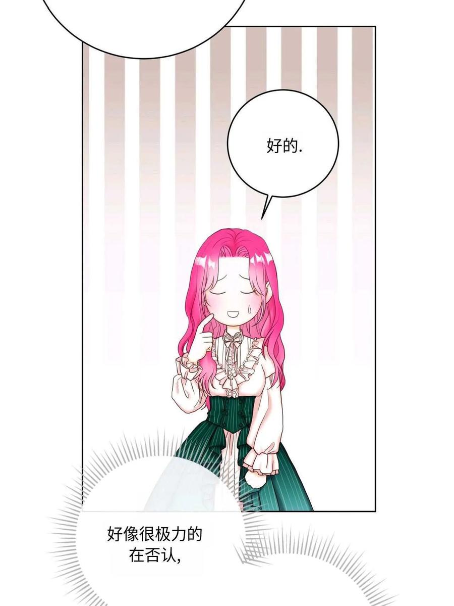 《两个丈夫的婚约》第06话 第86页