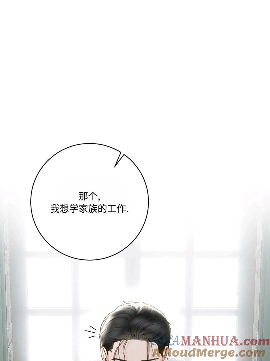 《两个丈夫的婚约》第06话 第21页