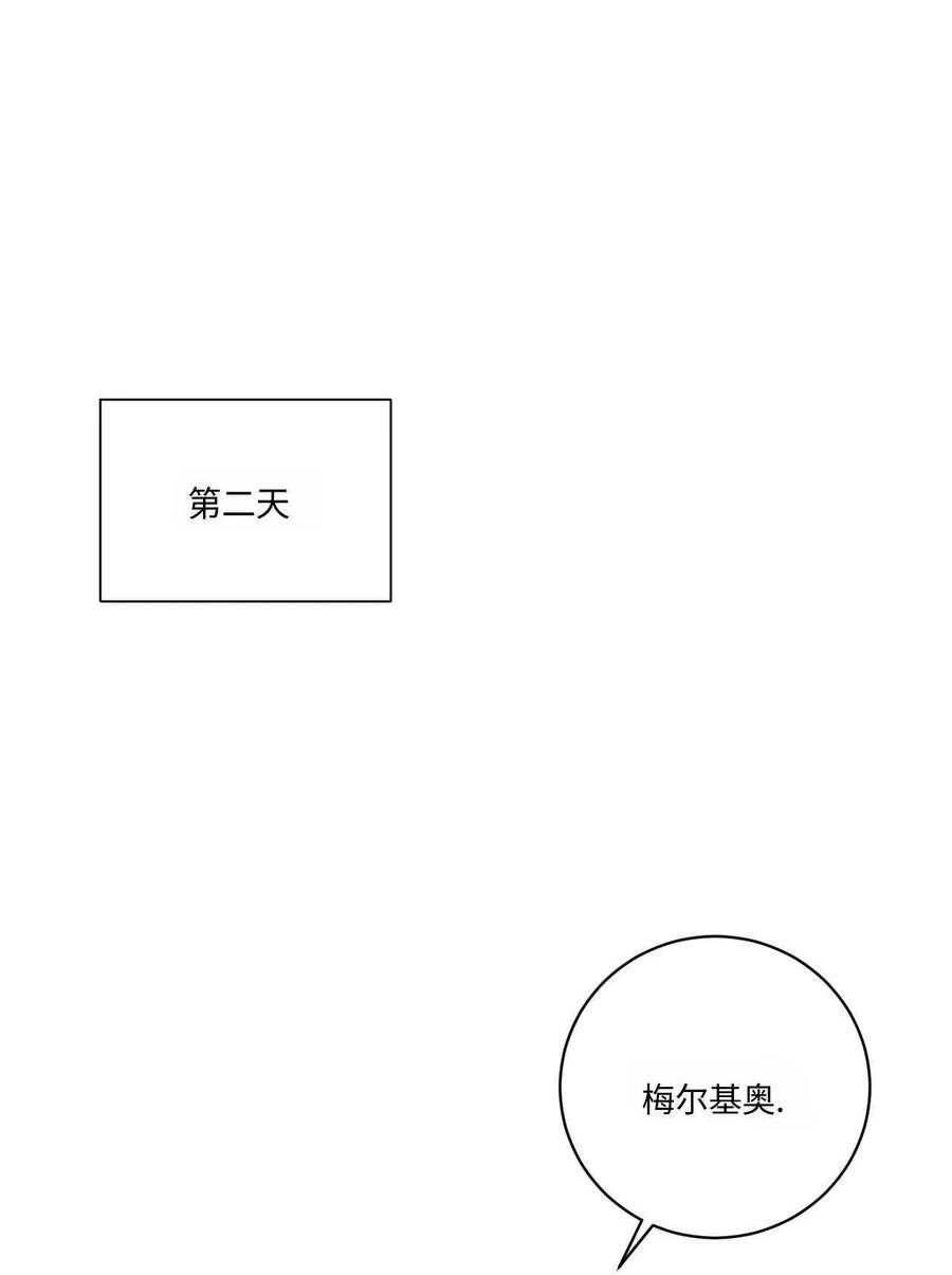 《两个丈夫的婚约》第06话 第19页