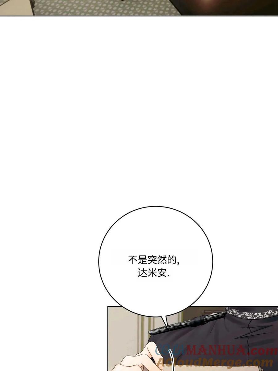 《两个丈夫的婚约》第06话 第9页