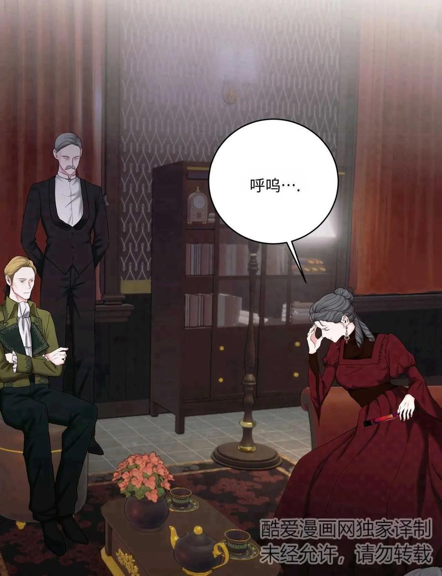 《两个丈夫的婚约》第06话 第92页