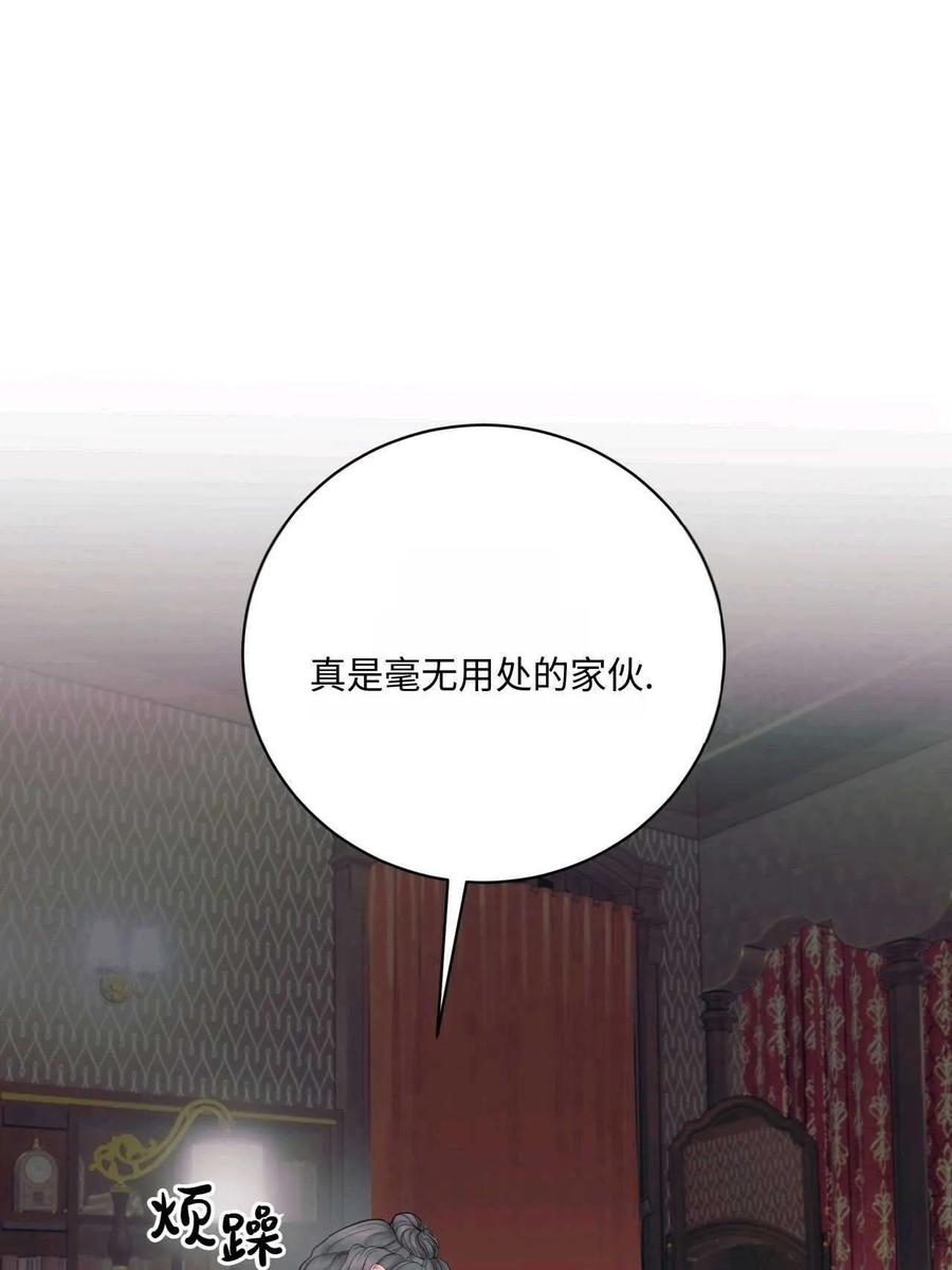 《两个丈夫的婚约》第06话 第104页