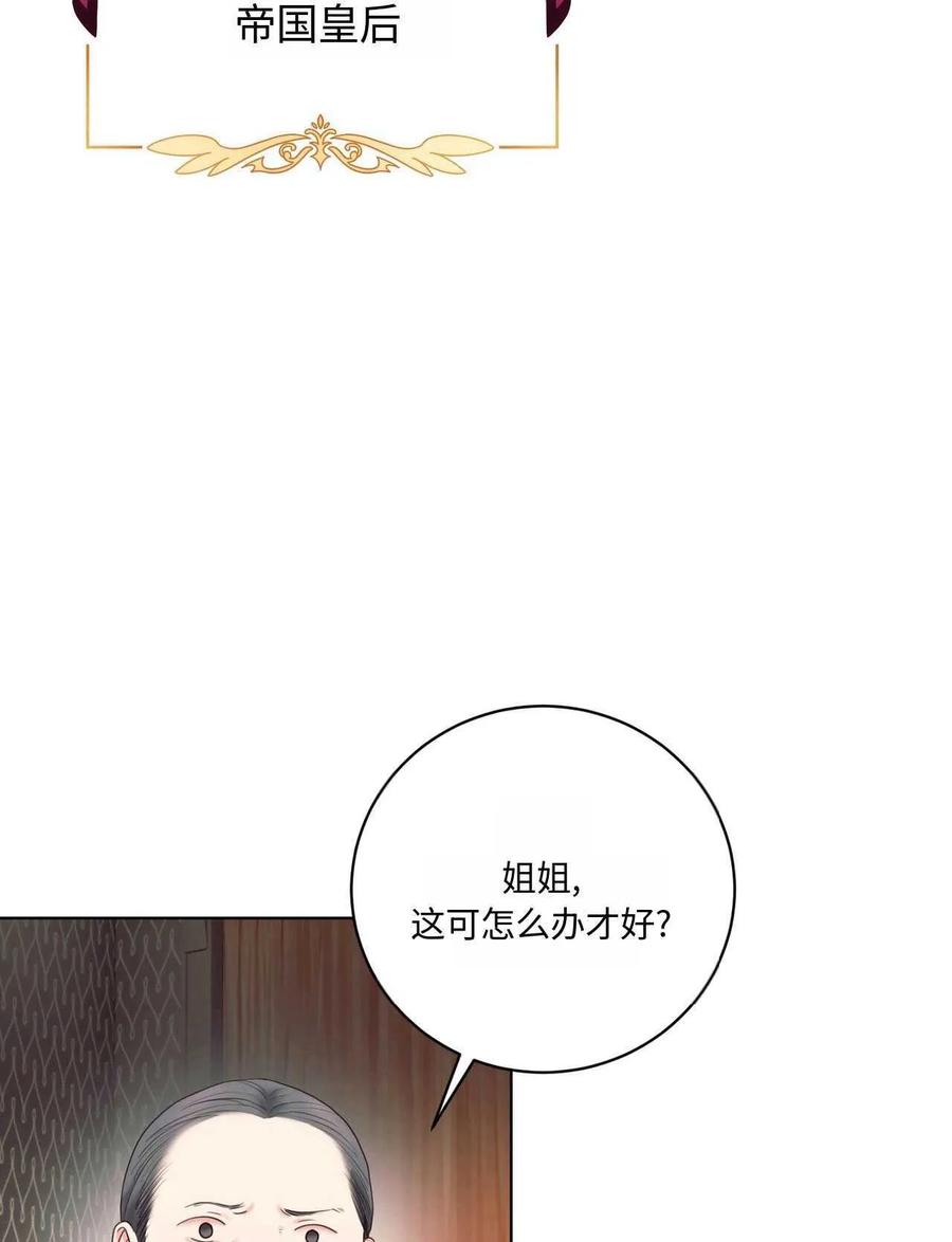 《两个丈夫的婚约》第06话 第95页