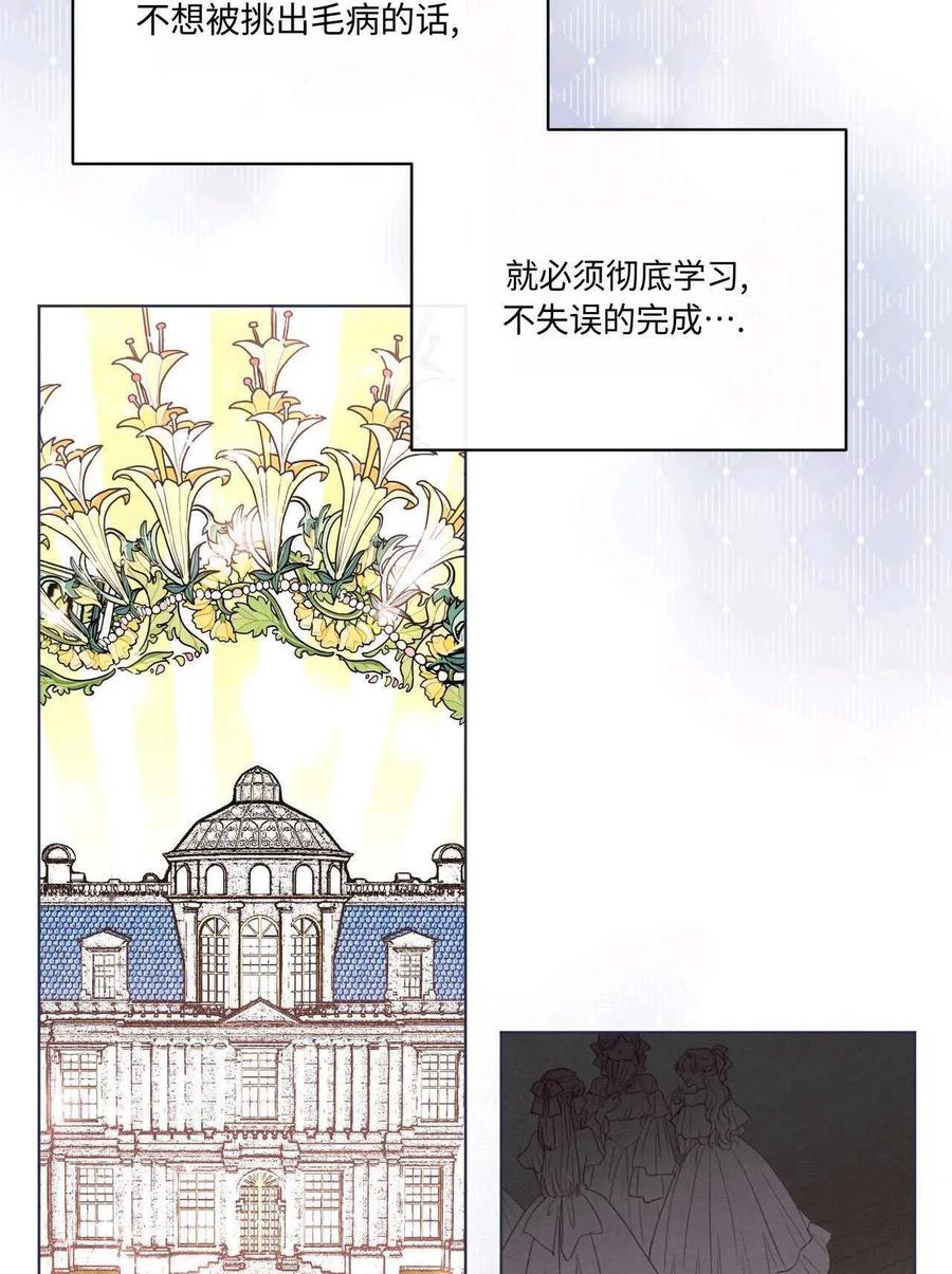 《两个丈夫的婚约》第06话 第40页