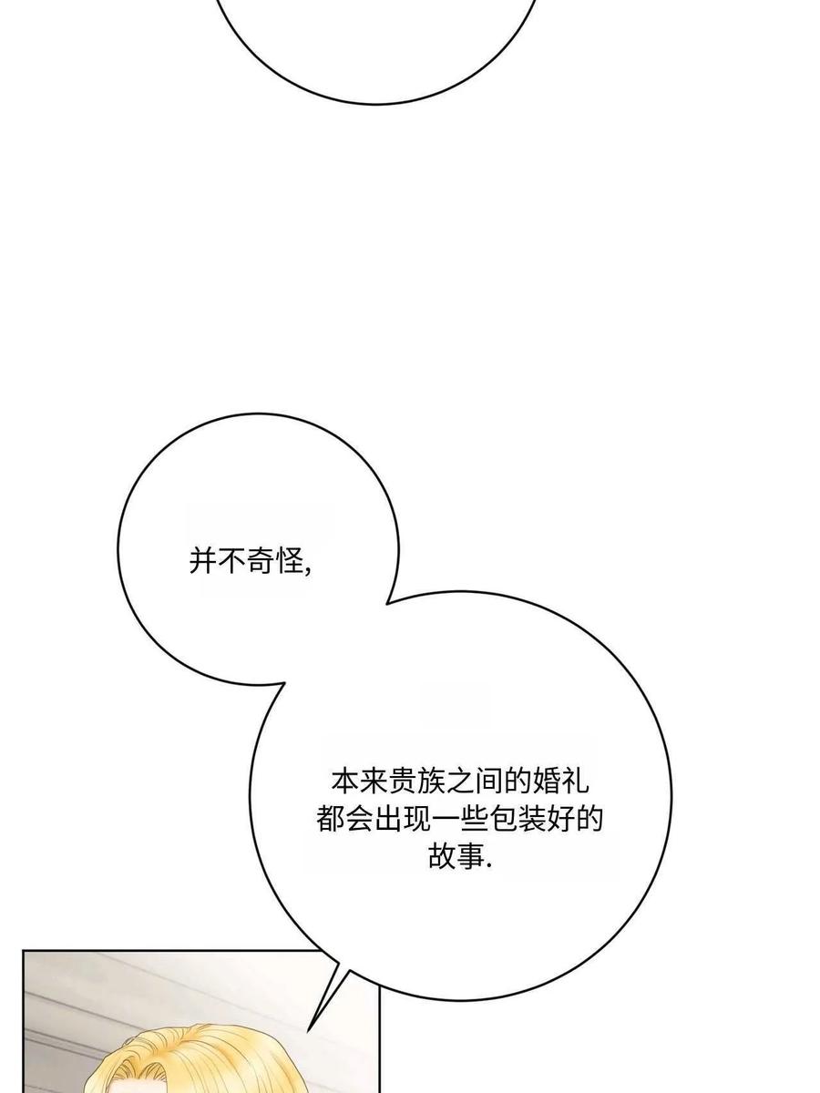 《两个丈夫的婚约》第06话 第12页