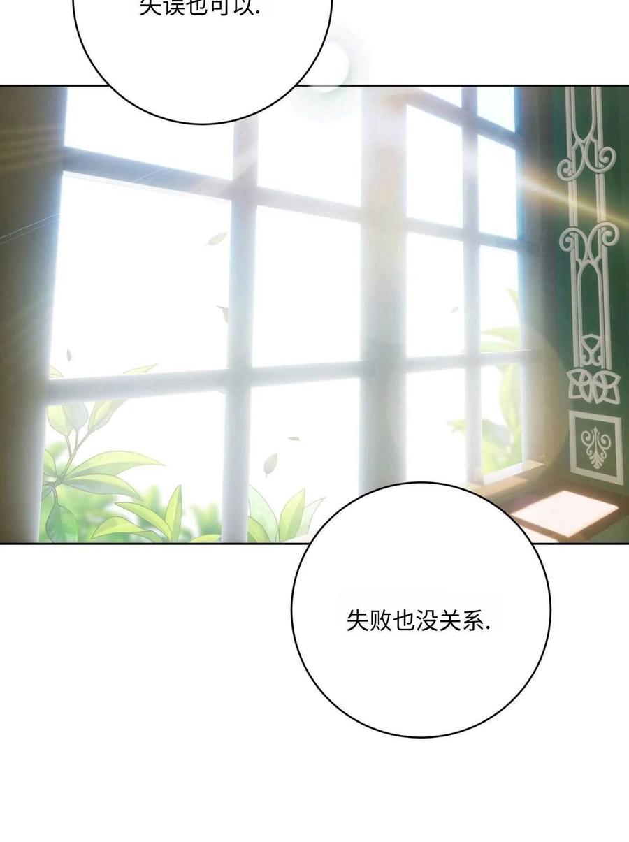 《两个丈夫的婚约》第06话 第46页