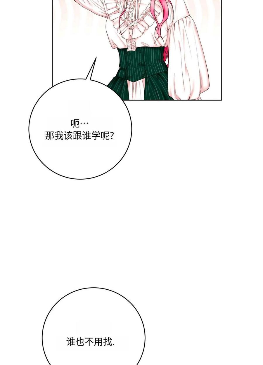《两个丈夫的婚约》第06话 第27页