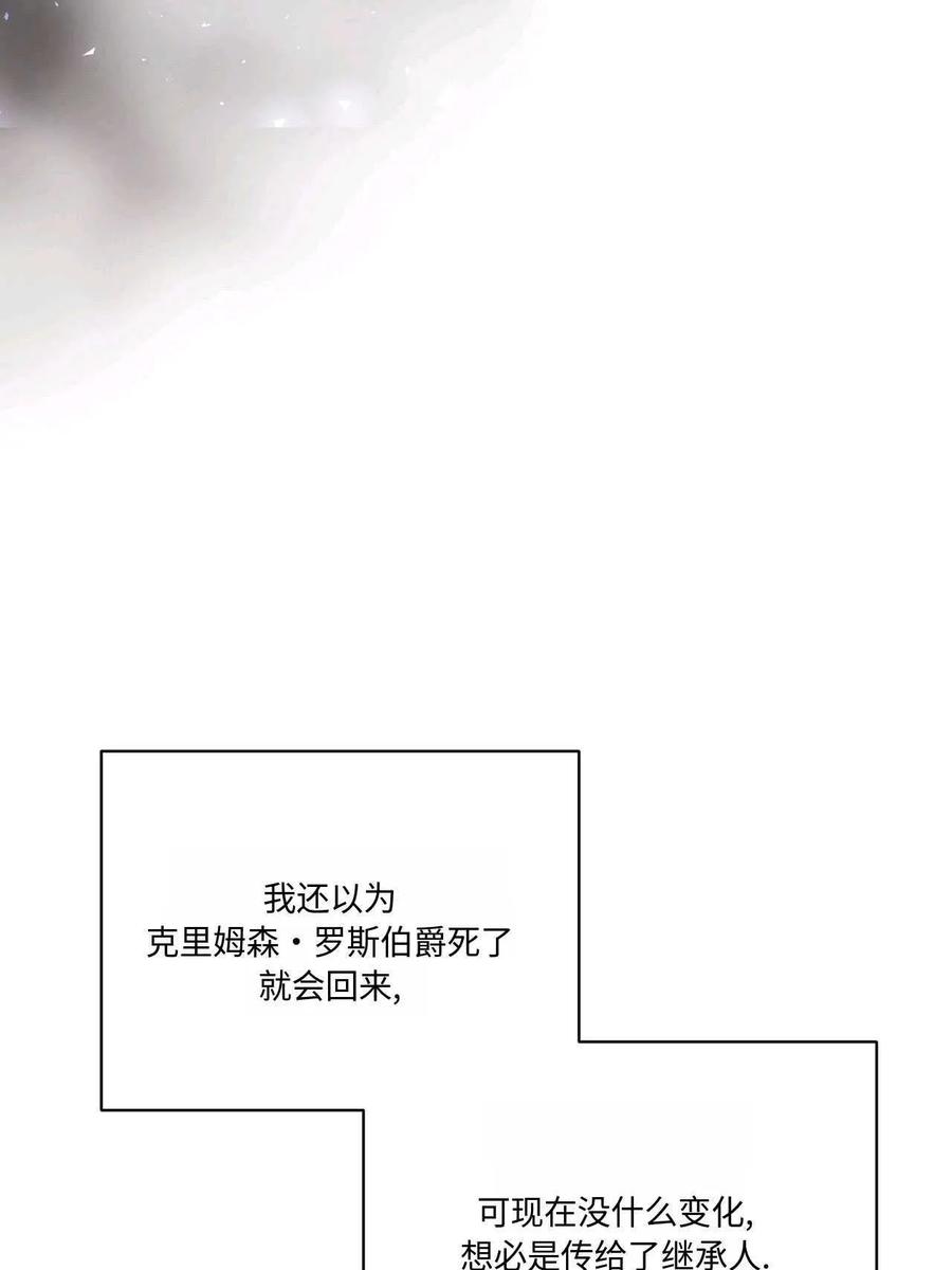 《两个丈夫的婚约》第06话 第111页