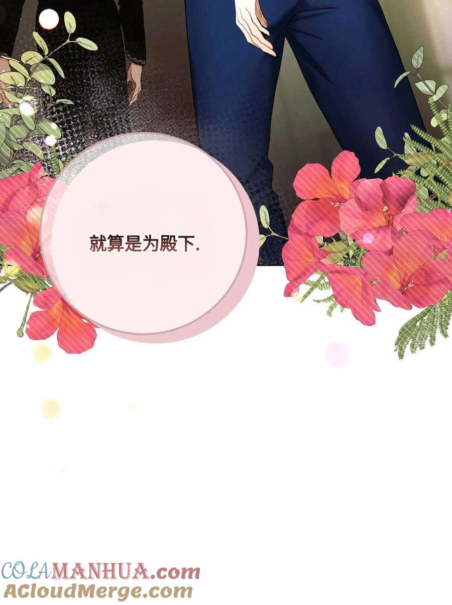《两个丈夫的婚约》第06话 第17页