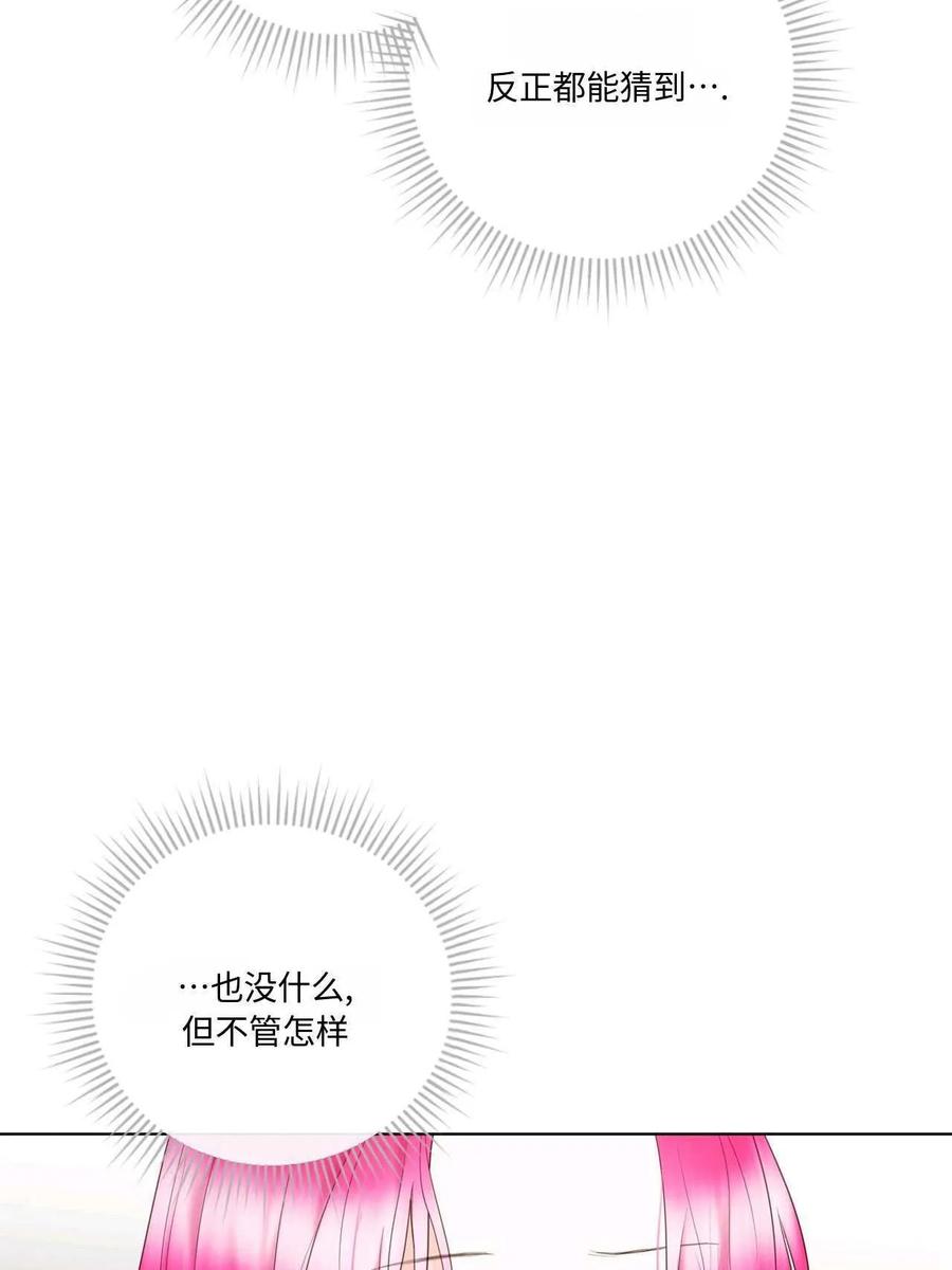 《两个丈夫的婚约》第06话 第87页