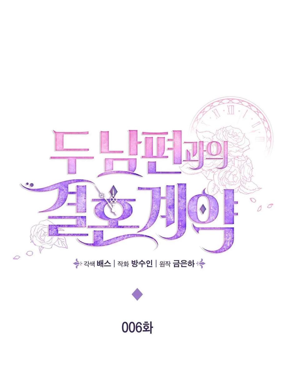 《两个丈夫的婚约》第06话 第18页