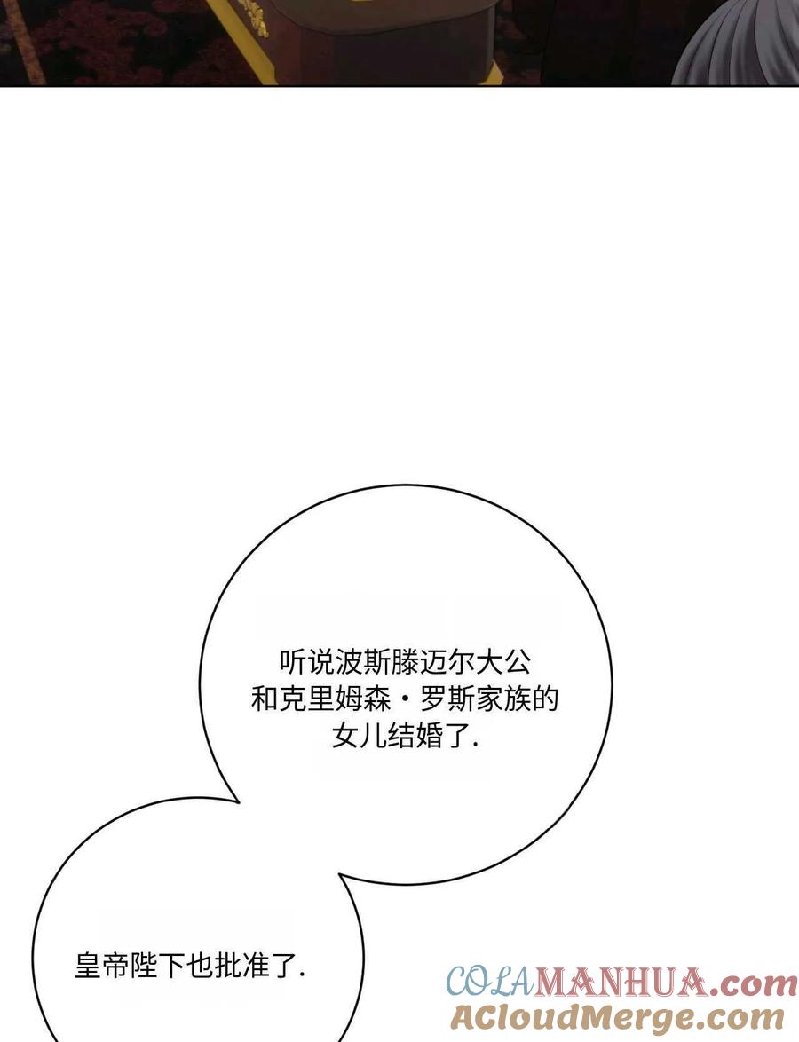 《两个丈夫的婚约》第06话 第93页