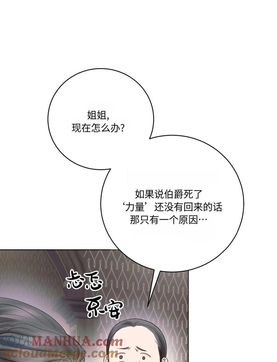 《两个丈夫的婚约》第06话 第101页