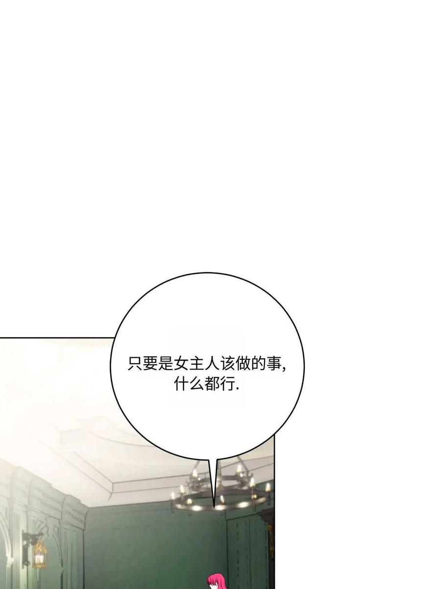 《两个丈夫的婚约》第06话 第23页