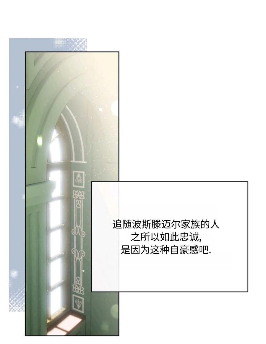 《两个丈夫的婚约》第06话 第50页
