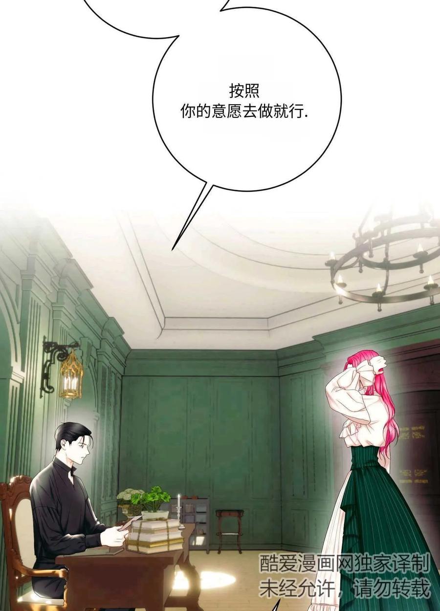 《两个丈夫的婚约》第06话 第28页