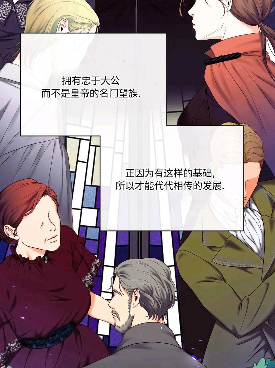 《两个丈夫的婚约》第06话 第44页