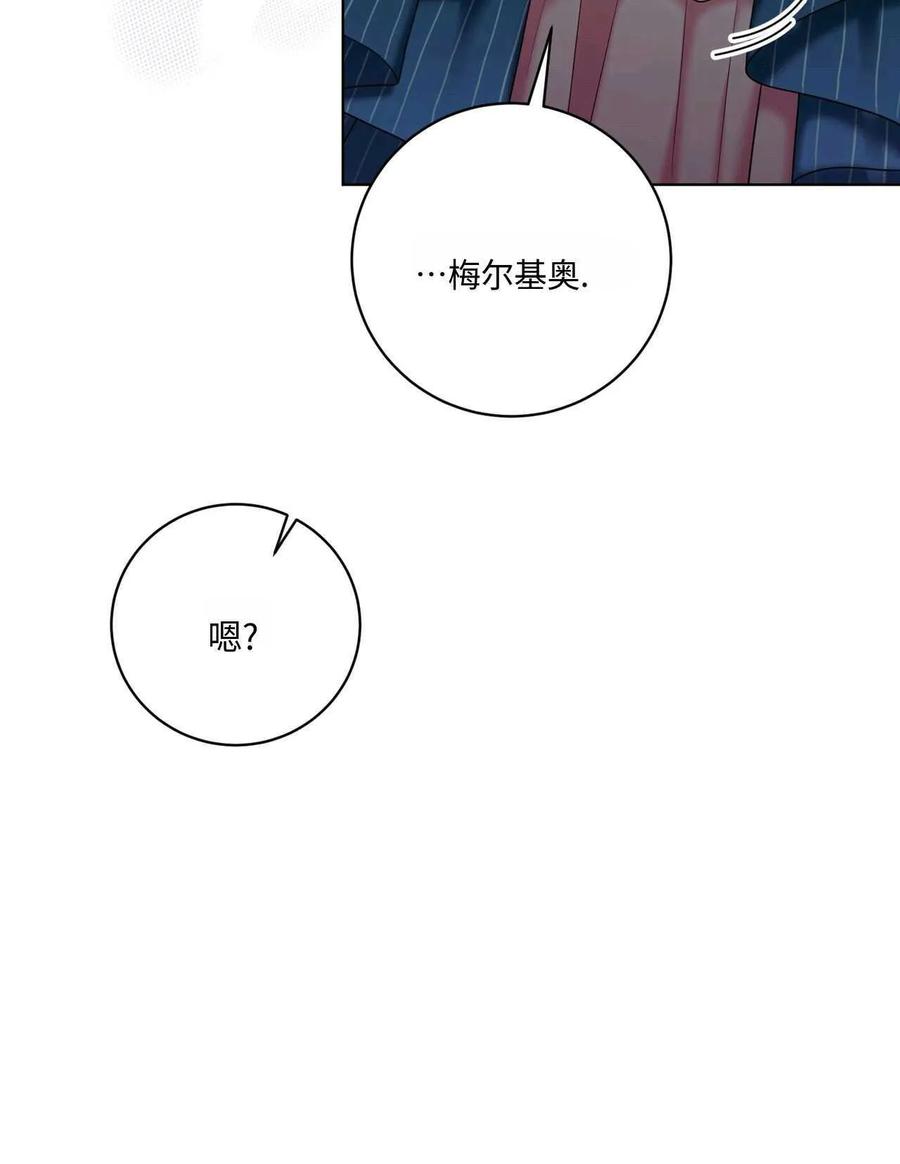 《两个丈夫的婚约》第06话 第56页
