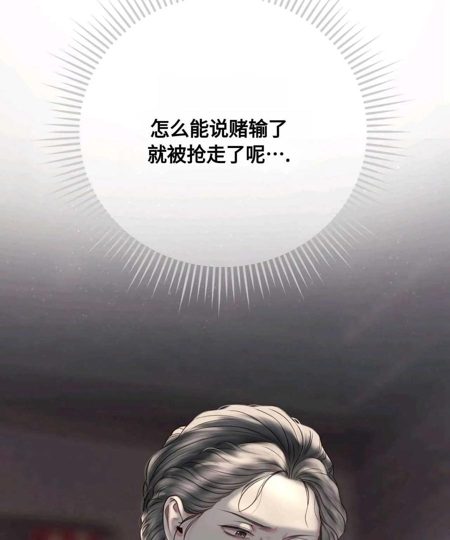 《两个丈夫的婚约》第06话 第115页