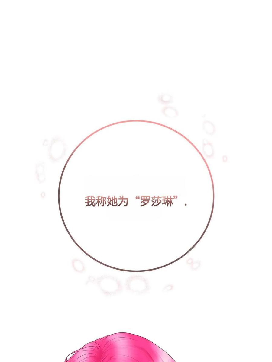 《两个丈夫的婚约》第06话 第82页