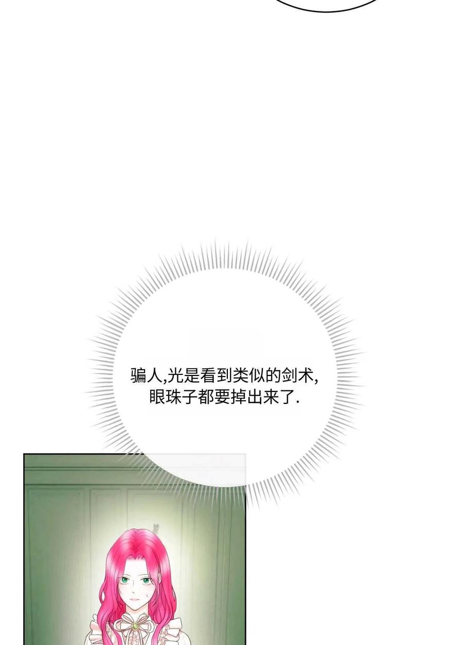 《两个丈夫的婚约》第06话 第67页